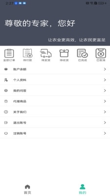 e农专家 v1.0.8 3