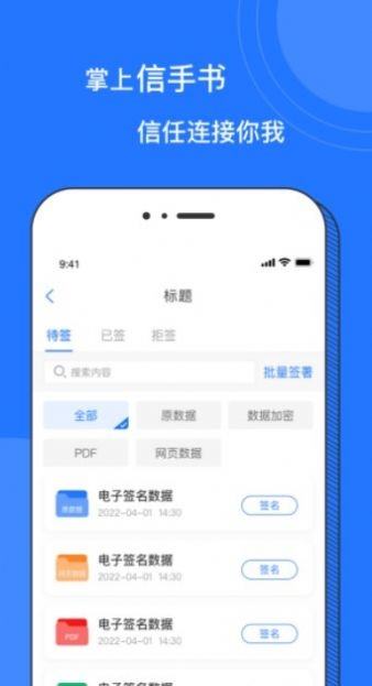 掌上信手书 v1.0.4 2