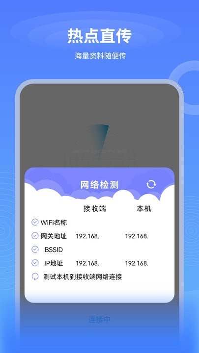 一键互传换机 v2.1.1 0