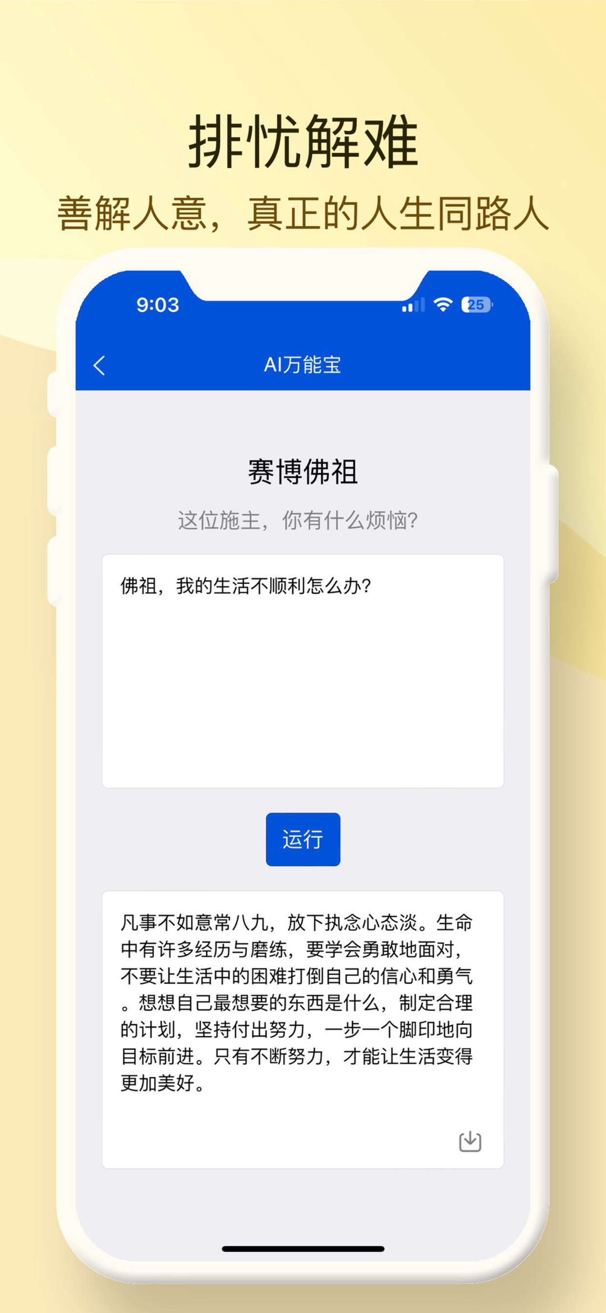 AI万能宝 v1.0.1 3