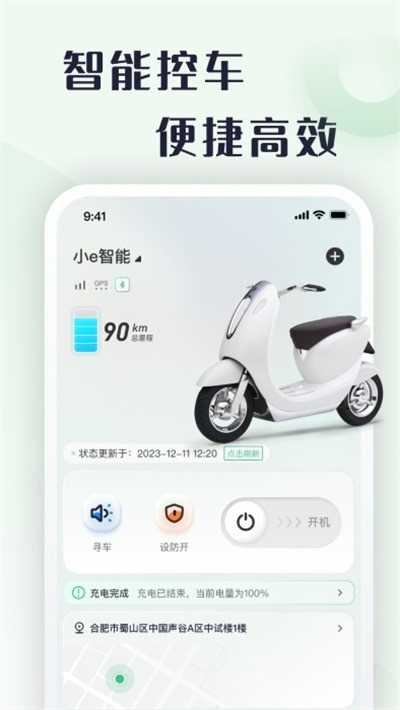 小e智能 v1.0.0 3