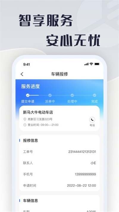 小e智能 v1.0.0 1