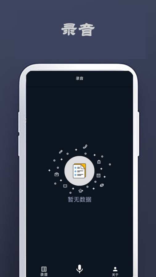 和记专注于记录的软件 v1.0.0 3