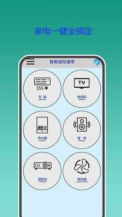 万能遥控器专家 v1.0.0 3