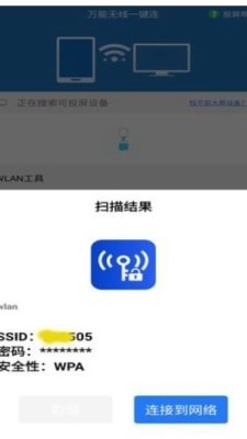 万能无线一键连 v1.13 2