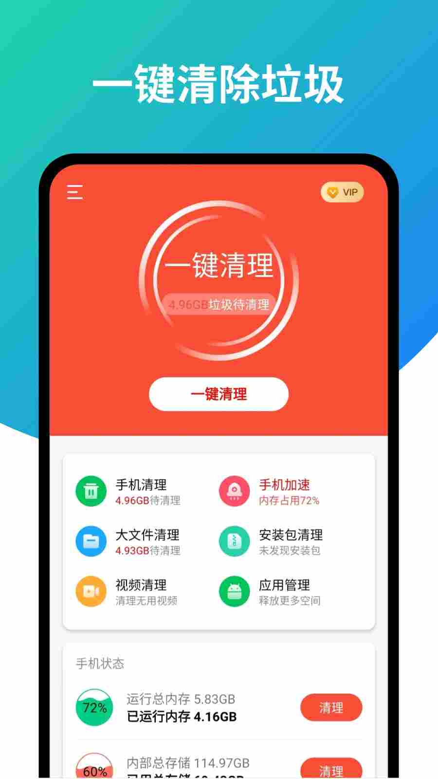 超强旋风清理 v1.0 1