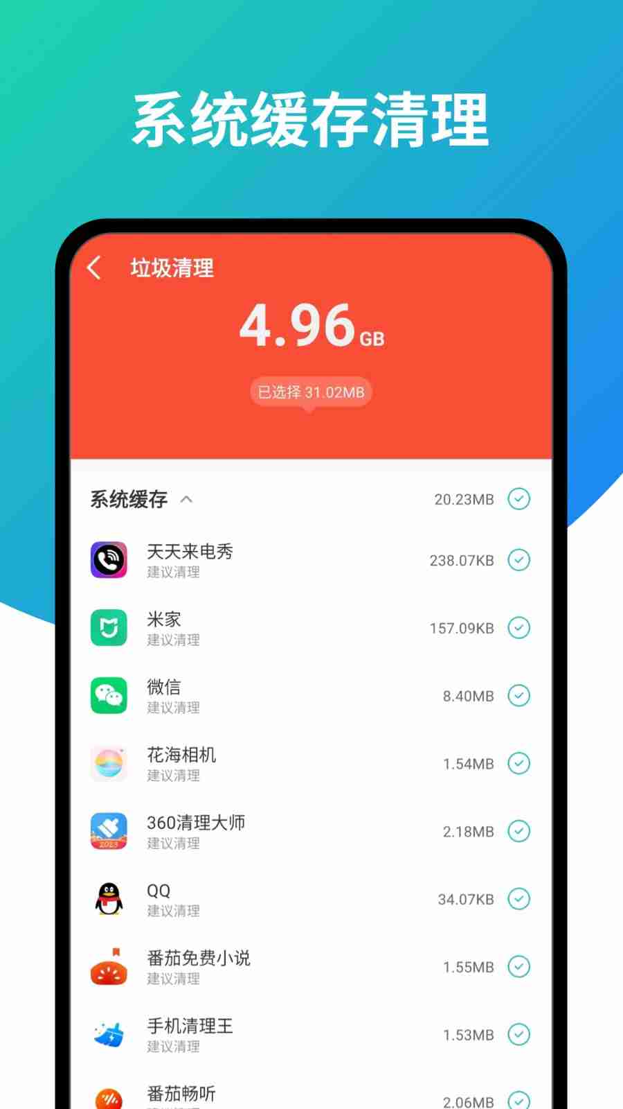 超强旋风清理 v1.0 3