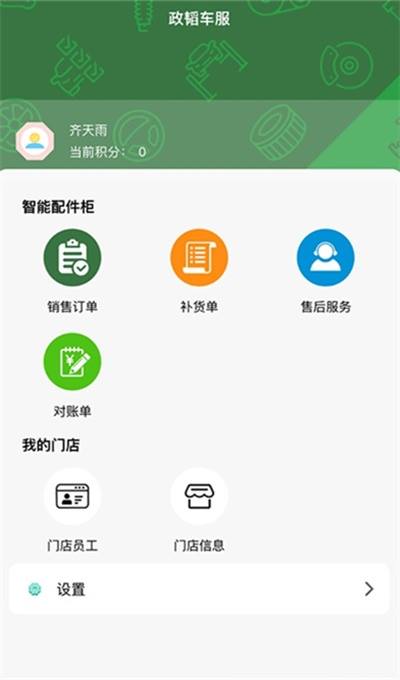 政韬车服 v1.0.0 2