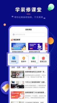 房子装修设计 v1.2.0 2