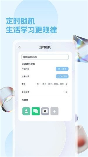 锁手机 v2.0 2