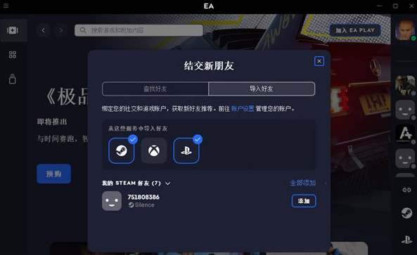 EA APP游戏平台 v12.165.0 2