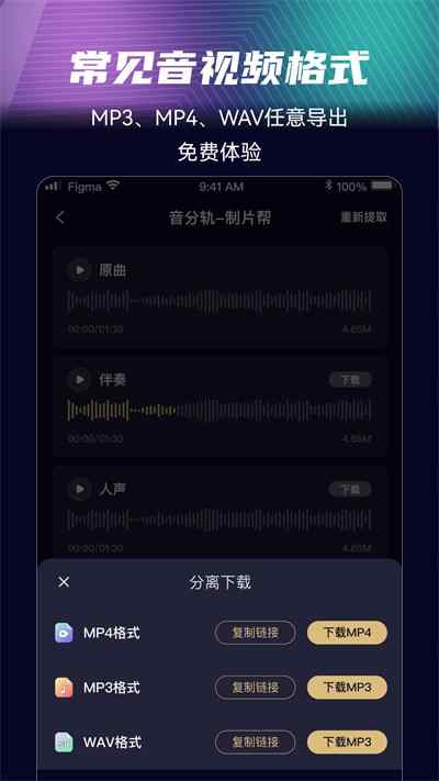 音分轨app v1.5.4 0