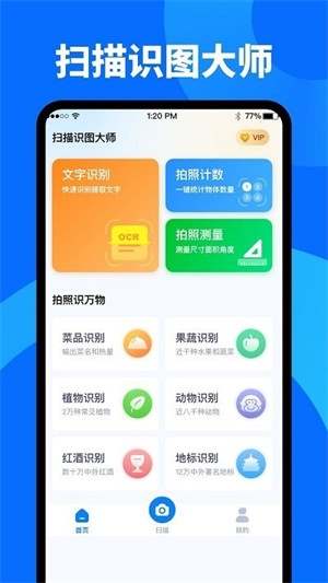 扫描识图大师 v1.0.0 0