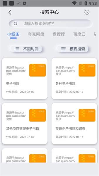 网盘搜索器app v1.1.2 安卓版 2