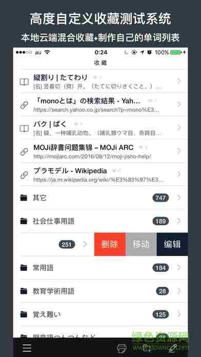 weblio MOJi辞書(日中中日辞典) v4.26.0 安卓版 4