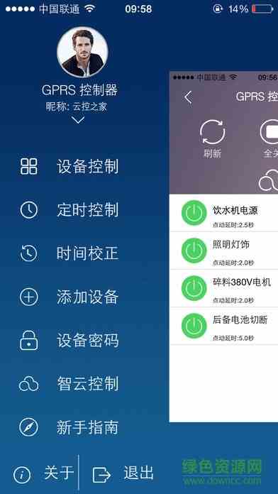 云控之家最新版(cloud control) v2.1.7 安卓版 3