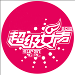 芒果tv2016超级女声手机客户端(湖南卫视)
