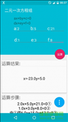 解方程计算器手机版 v7.3.2 安卓版 0
