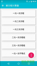 解方程计算器手机版 v7.3.2 安卓版 1