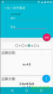 解方程计算器手机版 v7.3.2 安卓版 4