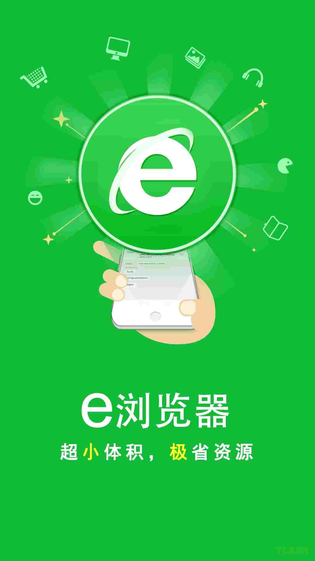 e浏览器手机版 v3.1.5 安卓版 3