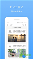 日记云笔记官方版 v6.5.1 安卓版 1