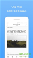 日记云笔记官方版 v6.5.1 安卓版 3