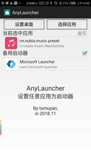 anylauncher中文版 v1.11 安卓版 0