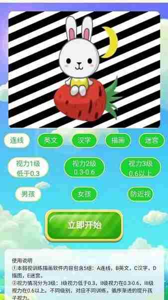 弱视训练描图 v1.5.4 安卓版 1