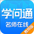 学问通app