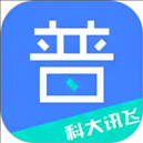 讯飞畅言普通话手机版 v5.0.1040 安卓版