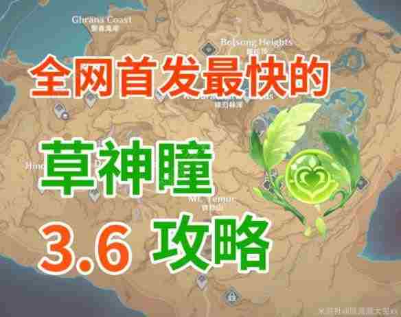 原神须弥3.6浮罗囿和荒石苍漠草神瞳位置大全 3.6浮罗囿和荒石苍漠草神瞳在哪[多图]图片1