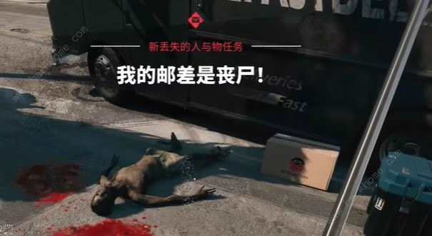 死亡岛2我的邮差是丧尸任务怎么做 我的邮差是丧尸任务完成攻略[多图]图片4