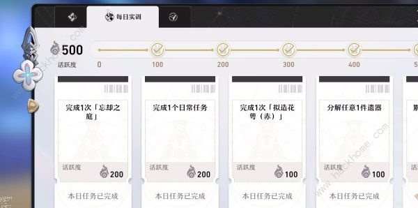 崩坏星穹铁道每日任务在哪里 每日任务开启攻略[多图]图片1