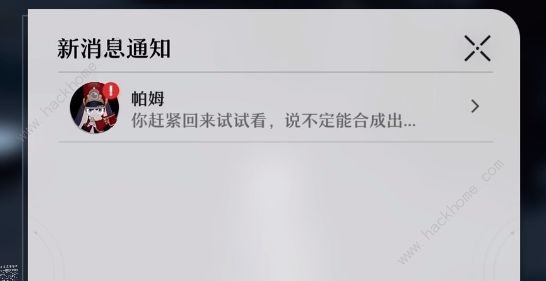 崩坏星穹铁道合成台怎么解锁 合成台解锁攻略[多图]图片2