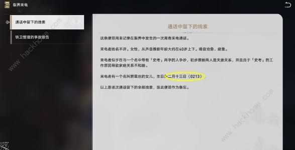 崩坏星穹铁道裂界来电密码是多少 裂界来电三个电话亭位置及解谜攻略[多图]图片12