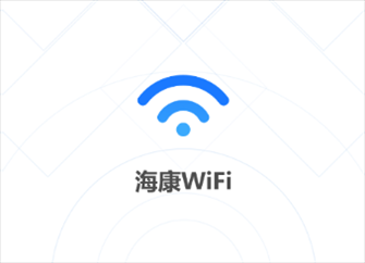 海康WiFi安卓版下载