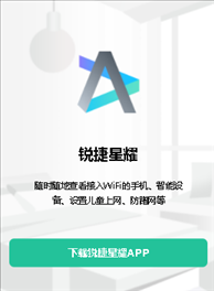 锐捷星耀appv1.9.9 最新版