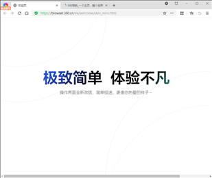 360极速浏览器官方下载