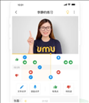 UMU互动app官方下载