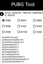 pubg画质助手120帧永久有效下载超高清