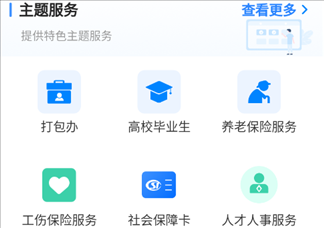 贵州人社v1.3.2 最新版