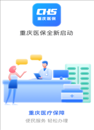 重庆医保app下载v1.0.9 最新版