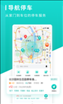 长沙易停车官方app下载