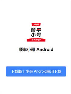 顺丰小哥app官方最新版本下载