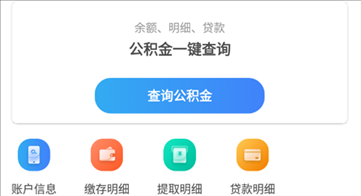 咸阳手机公积金app下载官方最新版
