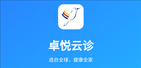 卓悦云诊appv1.4.5 最新版