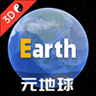 earth地球高清版(卫星地图) v3.8.2 安卓版