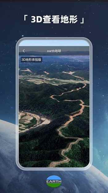 earth地球高清版(卫星地图) v3.8.1 安卓版 2