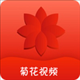 菊花视频app